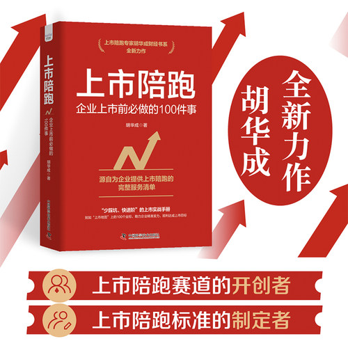 &ldquo;少踩坑、快进阶&rdquo;的上市实战手册