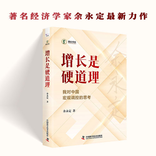 著名经济学家余永定重磅新作