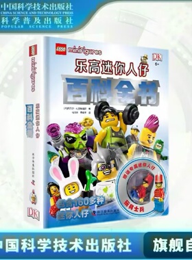 出版社自营】DK乐高迷你人仔百科全书 乐高玩具书乐高儿童智力游戏益智游戏玩具图书附赠乐高人仔儿童故事书绘本书籍畅销书