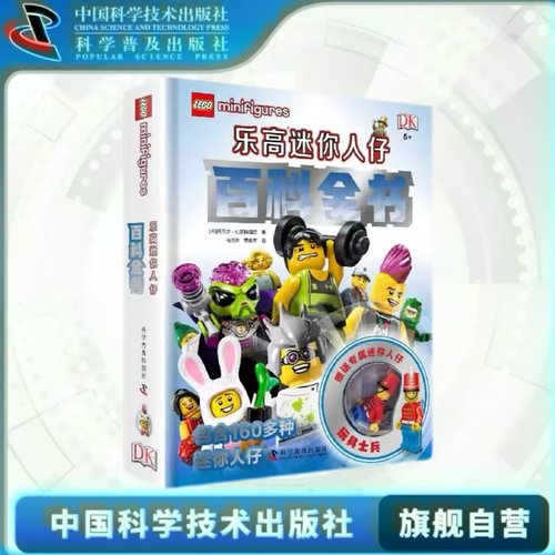 附赠乐高迷你人仔玩具