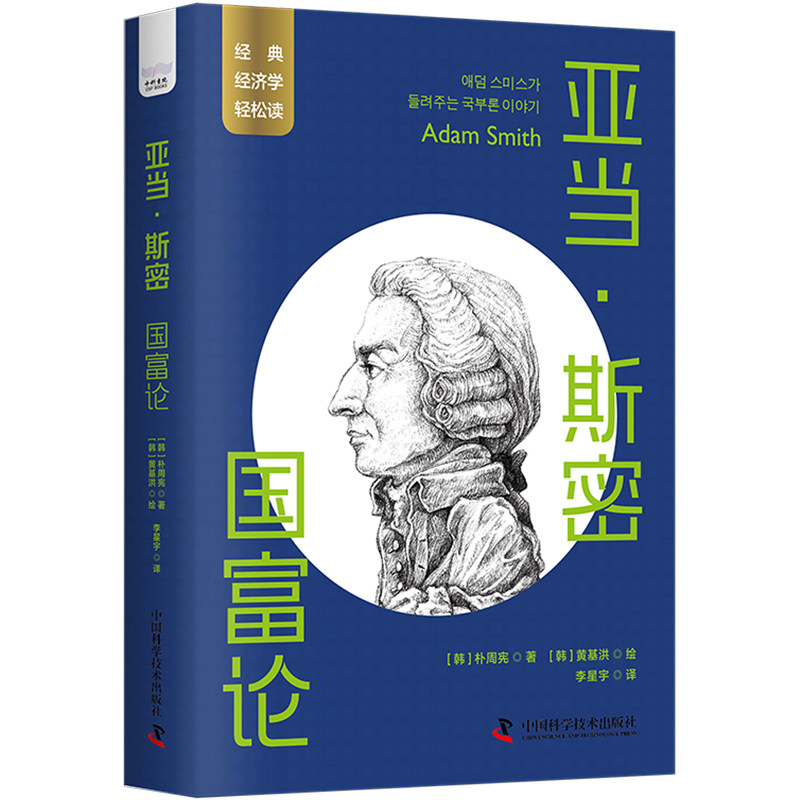 一读就懂的经典经济学 19册 亚当·斯密:国富论李嘉图凯恩斯比尔盖茨 撒旦磨坊行为经济学汇率人口论改良资本主义证券股市数字经济