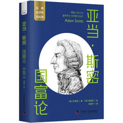 一读就懂的经典经济学 19册 亚当·斯密:国富论李嘉图凯恩斯比尔盖茨 撒旦磨坊行为经济学汇率人口论改良资本主义证券股市数字经济