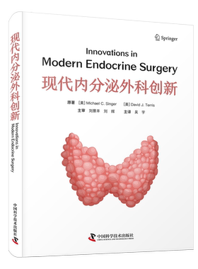 现代内分泌外科创新 紧跟热点，遵循指南，从临床实际应用出发，紧密结合临床特点