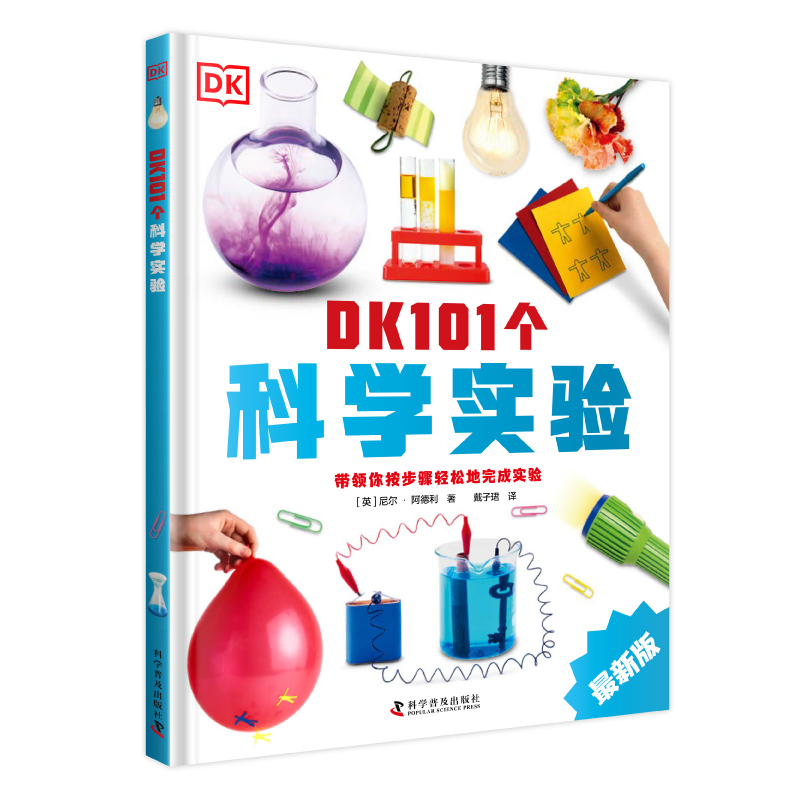 DK101个科学实验 趣味科学小实验dk6-12-16岁中小学生自己动手做实验dk中文儿童科学实验百科