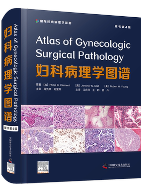 妇科病理学图谱（原书第4版） 千余张精美高清图片，更新了前沿妇科病理研究进展。 新颖、实用、全面的妇科病理诊断“教科书