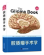 提出了胶质瘤手术 指导原则 胶质瘤手术学 阐述了高级大脑功能如何通过网状传导系统工作 重新解释了大脑 相关解剖