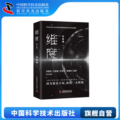 维度 全两册 李易谦著 