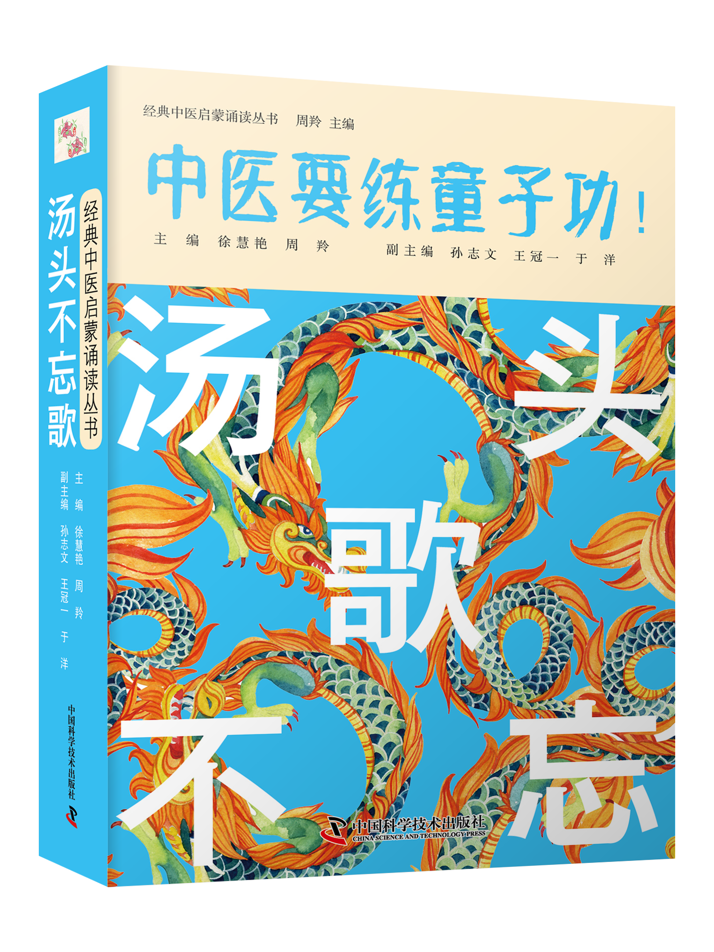 汤头不忘歌 中医要练童子功！经典中医启蒙诵读丛书 &ldquo;五运六气&rdquo;中医基础理论  中医爱好 初学者中医入门基础知识书籍