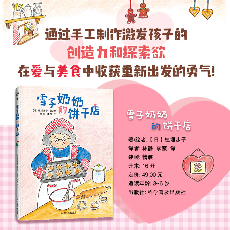 《雪子奶奶的饼干店》3-6岁儿童观看绘本 通过手工制作激发创造力和探索欲 温暖故事绘本 在爱与美食中收获重新出发的勇气