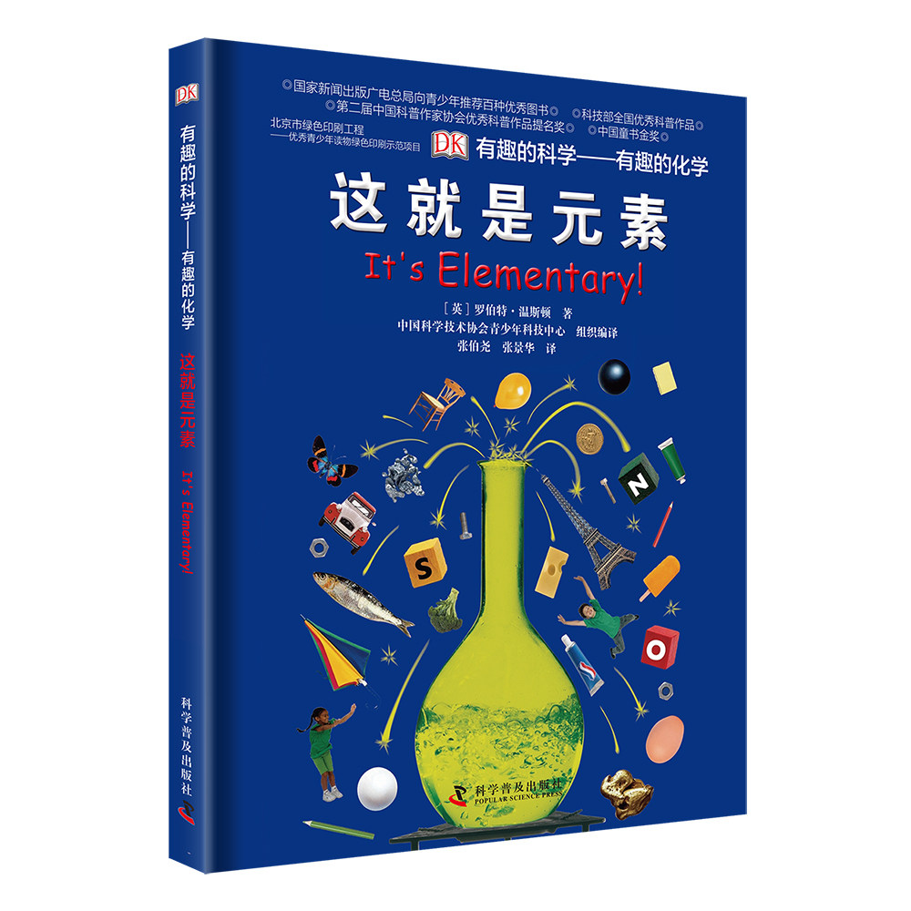 DK有趣的科学系列 这就是元素 有趣的化学物理数学生物人体进化营养金融7-12-16岁中小学课外科普读物高性价比高么？