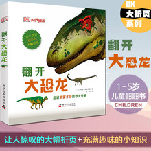 39元包邮 dk翻开大恐龙精装