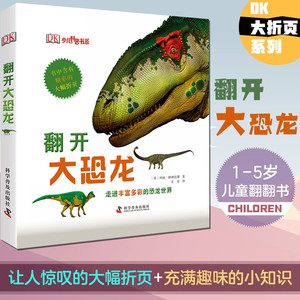 39元包邮 dk翻开大恐龙精装