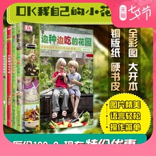 69元包邮 《DK 我自己的小花园》精装全4册