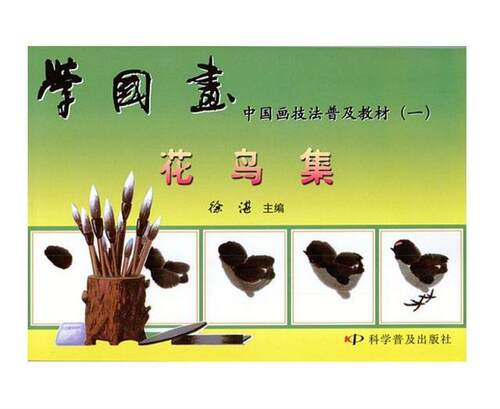学国画(一)花鸟集--六册 中国画技法普及教材系列 水墨画 水彩画 国画技法学习书籍 艺术国画图书 新华书店正版图书 畅销书
