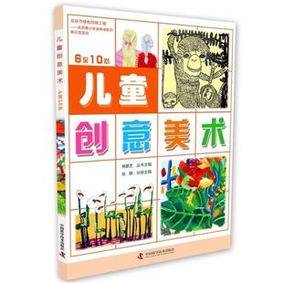 少儿中级阶段 畅销书 让你不费吹灰之力教美术 杨景芝著 带领你欣赏少儿美术精品 6至10岁 图书 儿童创意美术 新华书店正版