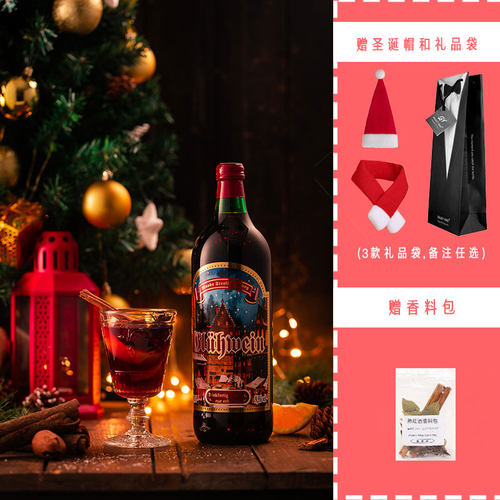 送香料包 丨德国进口圣诞热红酒1L热着喝甜红葡萄酒不酸涩