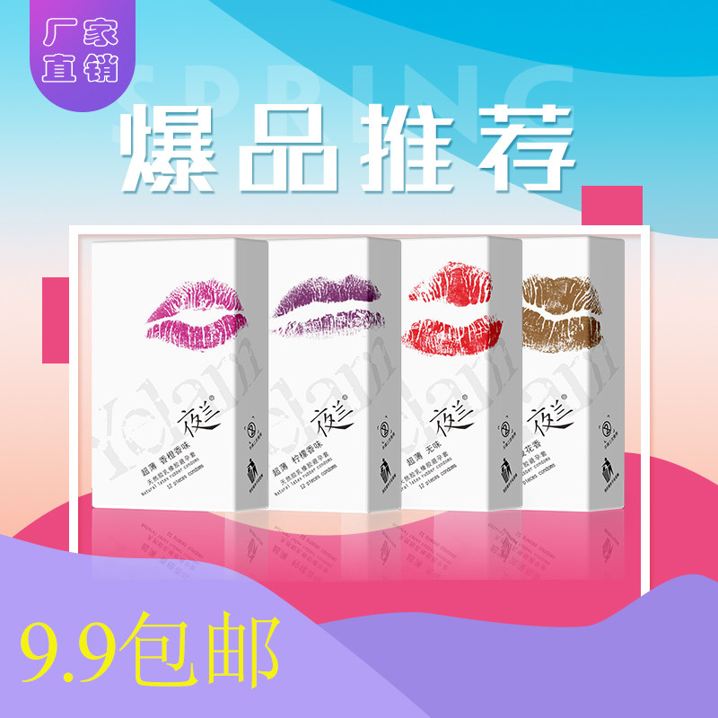 成人用品超薄避孕套轻薄无味