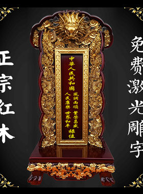 红木实木樟木定制牌位寺院家用国运中华禄位灵位神位祖宗祖先排位