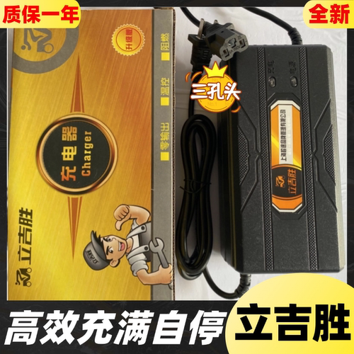 立吉胜充满自停充电器