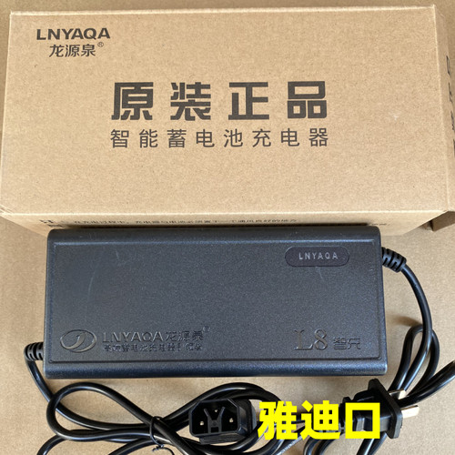 龙源泉充电器爱玛充满自停