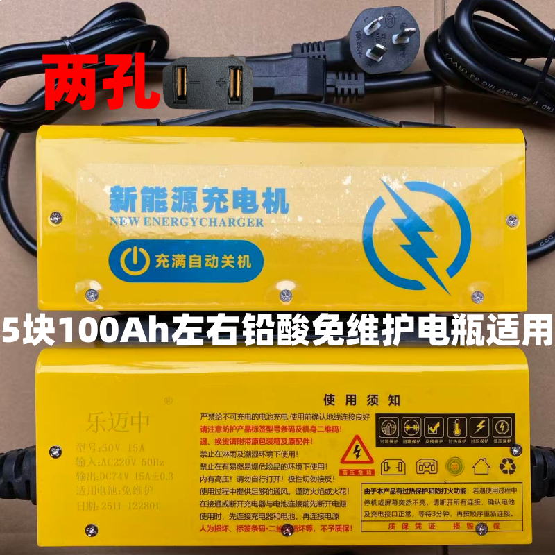 乐迈中60V15A四轮车充电器