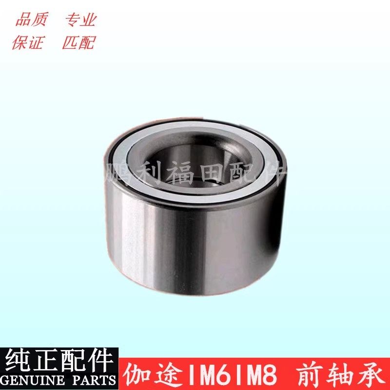 福田汽车配件伽途im6im8前轮轴承