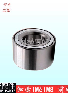 福田汽车配件伽途IM6IM8前轮轴承加图前轮毂轴承原厂全新包邮