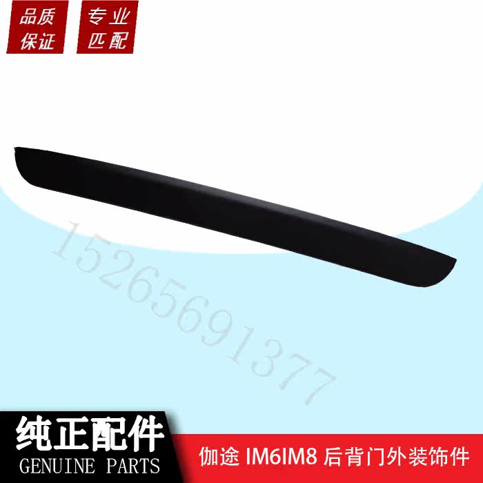 北京福田汽车配件伽途im6im8后背