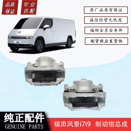 福田风景i7i9制动钳总成刹车分泵