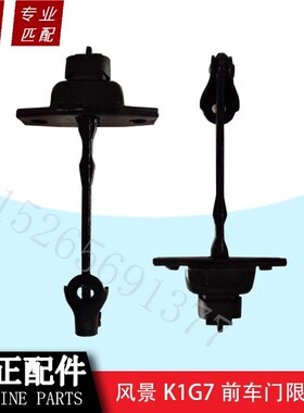 北京福田汽车 风景G7K1全车配件 风景全车配件 前车门限位器 原厂