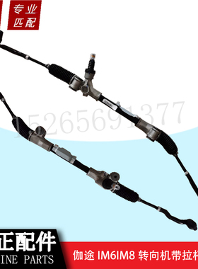 福田汽车配件伽途IM6IM8方向机转向机转向器带拉杆总成原厂伽途