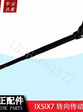 福田伽途ix5ix7im6im8转向下传动轴转向下轴方向十字轴方向机下轴