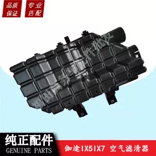 福田伽途IX5IX7空气滤清器