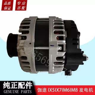 伽途IX5IX7IM6IM8发电机总成