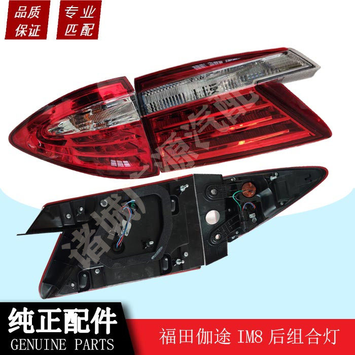 福田汽车配件伽途im6im8组合灯后