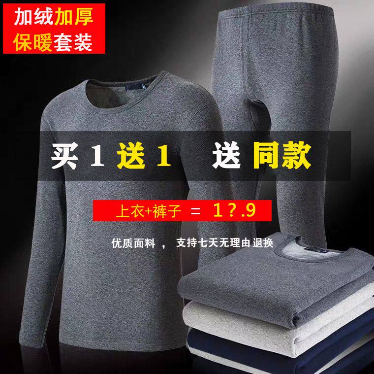 特价保暖内衣男士上衣加厚加绒防寒棉毛衫青年秋衣秋裤套装秋冬季