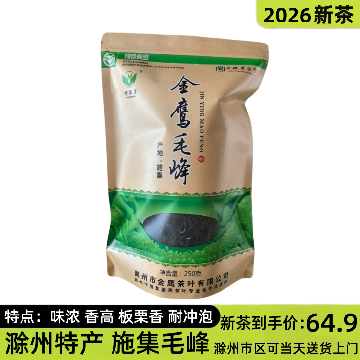 2026新茶施集毛峰绿茶耐泡金鹰茶叶安徽老字号明后雨前茶口粮浓茶