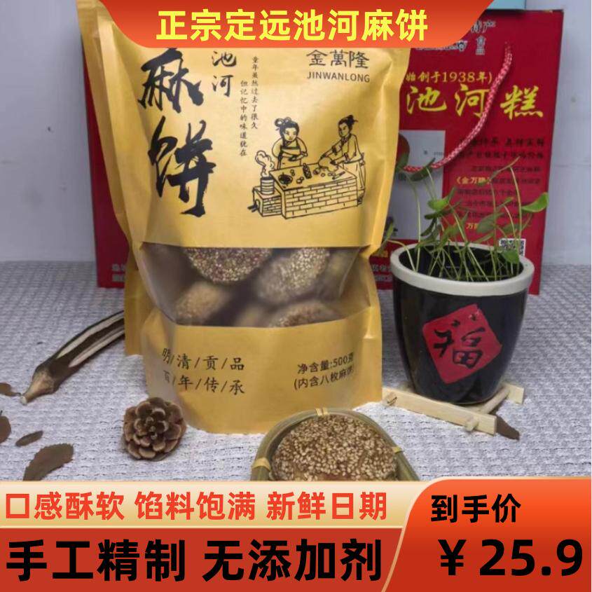 琅琊山同款定远池河金万隆麻饼老月饼安徽滁州特产礼盒装伴手送礼