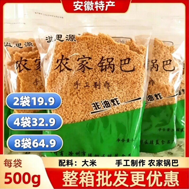 安徽滁州特产手工农家锅巴整箱商用溢思源胜蓝食品原味土非油炸灶