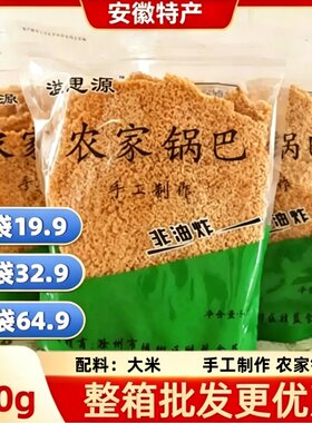 安徽滁州特产手工农家锅巴整箱商用溢思源胜蓝食品原味土非油炸灶