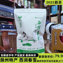 安徽滁州特产西涧春雪袋装125g金鹰茶厂绿茶愣头青味浓耐泡板栗香