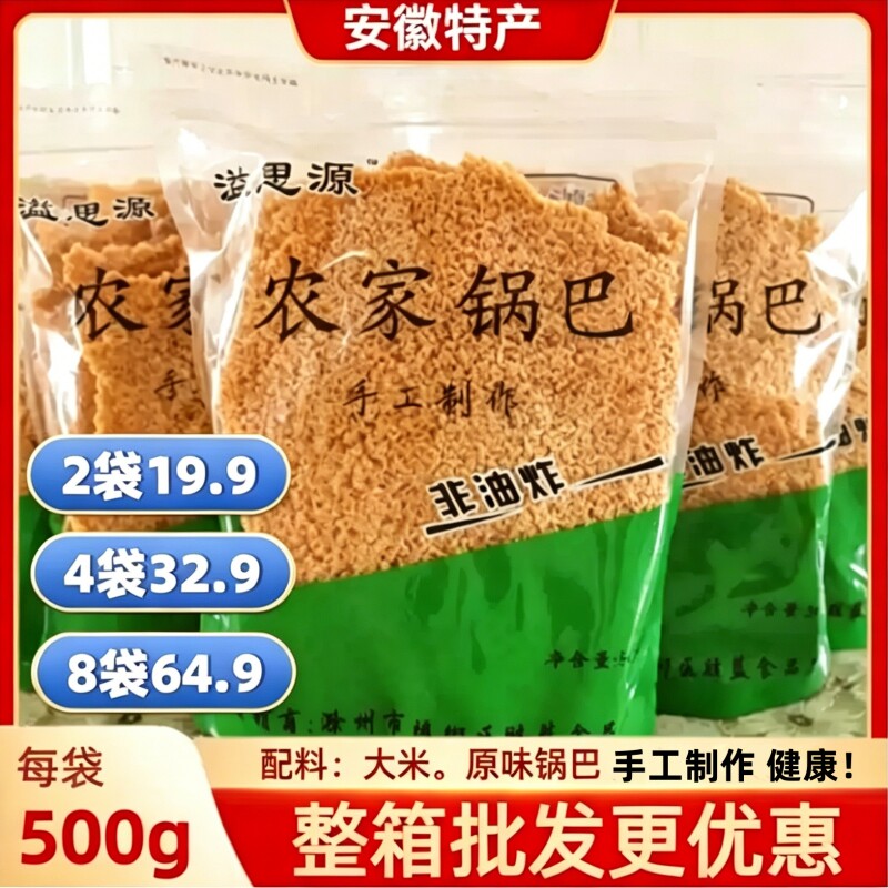 安徽滁州特产手工农家锅巴整箱商用溢思源胜蓝食品原味土非油炸灶