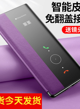 适用华为mate30pro手机壳智能皮套翻盖5G版mate30防摔met超薄真皮