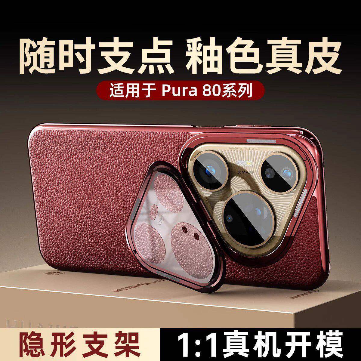 适用Pura80Pro十手机壳p80新款ultra全包专用pro+镜头盖支架翻盖遮挡保护摄像头可打开真皮外壳带膜红色
