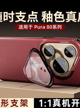 适用Pura80Pro十手机壳p80新款ultra全包专用pro+镜头盖支架翻盖遮挡保护摄像头可打开真皮外壳带膜红色
