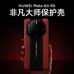 保时捷典藏版 商务适用华为mate60RS非凡大师手机壳限量版 设计40RS真皮防摔全包边50rs保护套超薄新款 正品 男女