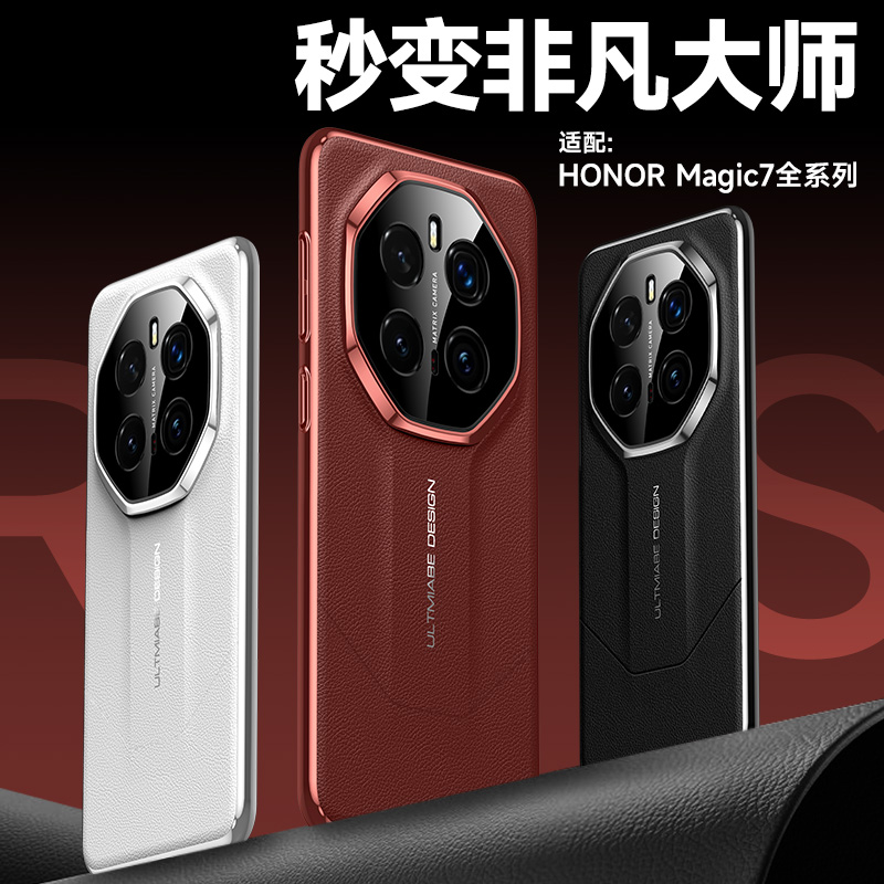 【非凡大师】华为荣耀magic7手机壳maigic7pro新款防摔全包保护套migic男por女魔术majic新品高端m7外壳