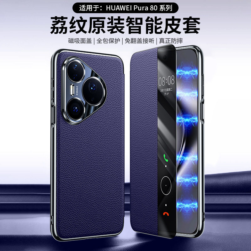 适用Pura80手机壳80pro+男女商务高级感P80Ultra视窗磁吸翻盖真皮荔枝纹镜头全包防摔保护套藏蓝色