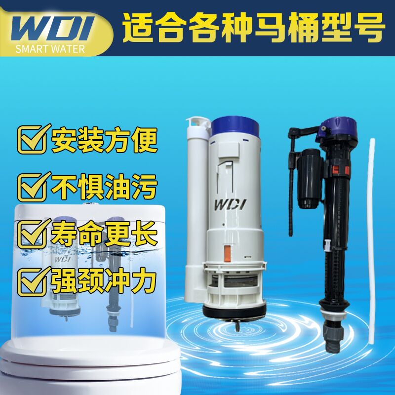WDI抽水马桶水箱配件排水阀进水 通用老式连体座便器水阀座便器