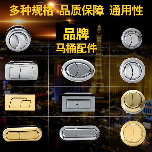 WDI马桶水箱按钮通用双按椭圆形